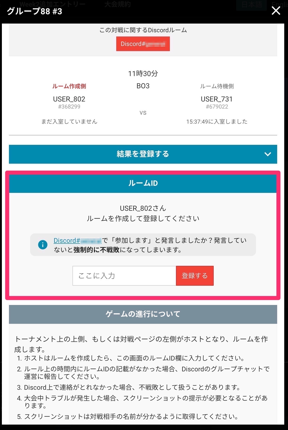 7-ルームIDの登録_日本語.jpg